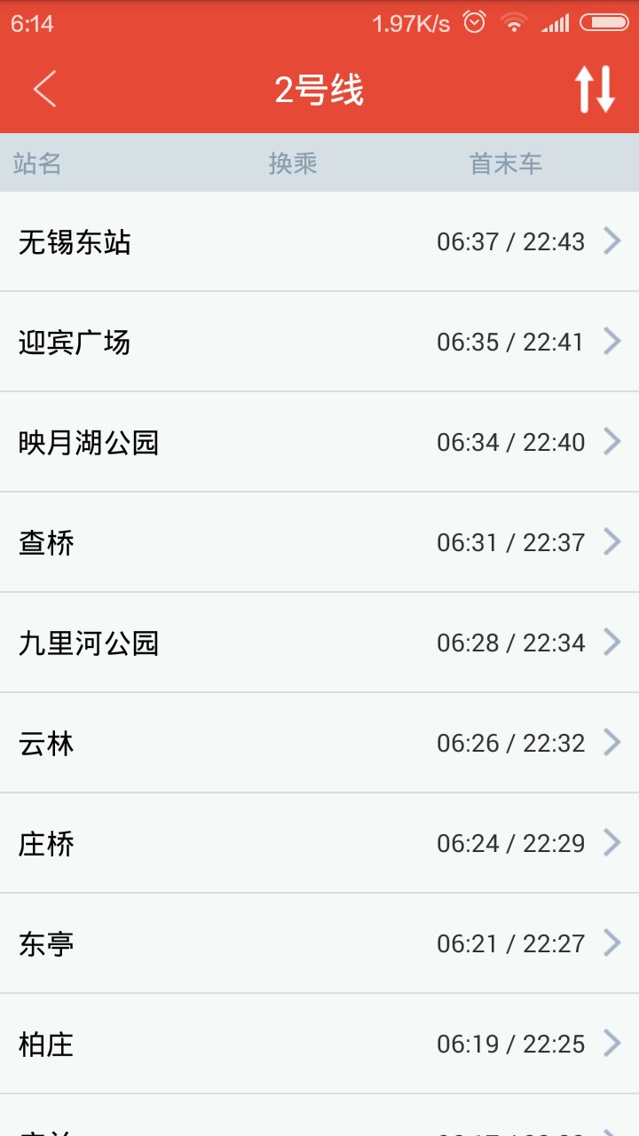 无锡地铁2号线无锡东站末班几点-第1张-交通-答答问