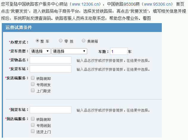 1000公里一集装箱火车运费多少钱-第1张-交通-答答问