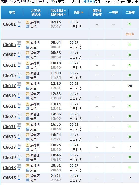 西站到大邑高铁票多少钱啊-第1张-交通-答答问