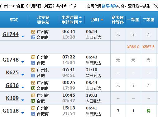 广州南到安徽合肥高铁票价是多少-第1张-交通-答答问
