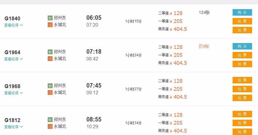 郑州东站到永城北站都有几点的火车二等票多少钱-第1张-交通-答答问