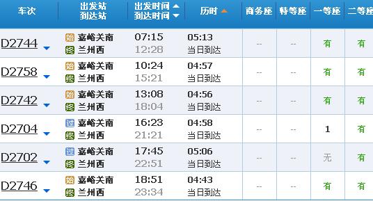 嘉峪关至兰州高铁时刻表-第1张-交通-答答问