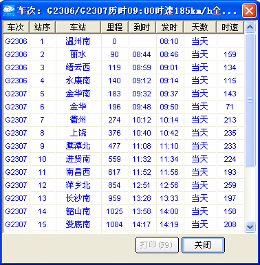 g2307高铁时刻表-第1张-交通-答答问