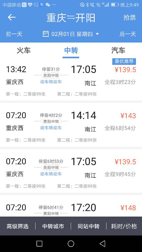 重庆经过开阳的动车有没有-第1张-交通-答答问