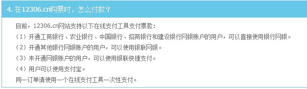 12306买票支付方式有哪些-第1张-交通-答答问