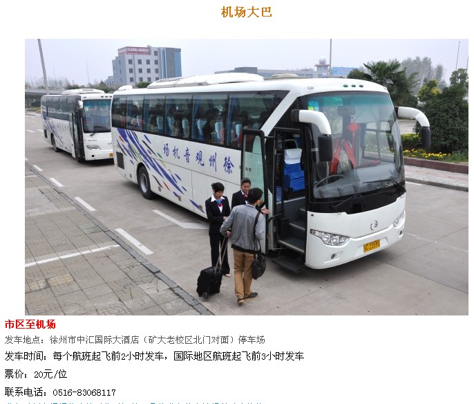 徐州到观音机场怎么去-第1张-交通-答答问