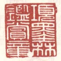 西安地铁站的篆刻是啥字-第1张-交通-答答问