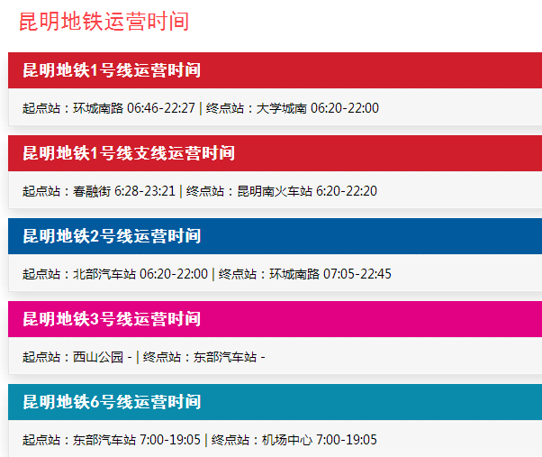 昆明地铁时刻表2017-第1张-交通-答答问