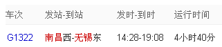 南昌大学到无锡的高铁需要多长时间-第1张-交通-答答问