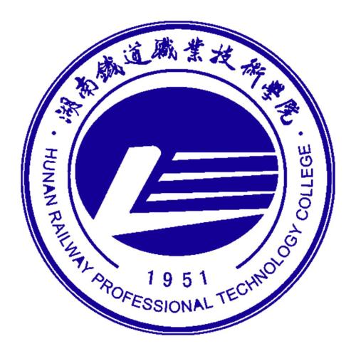 湖南铁道职业技术学院就业包分配工作吗-第1张-交通-答答问