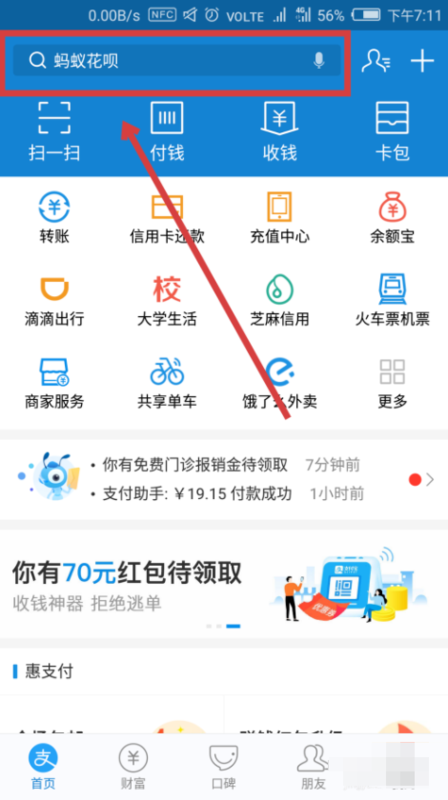 在支付宝上面申请了收钱码，支持用“花呗”吗-第1张-交通-答答问
