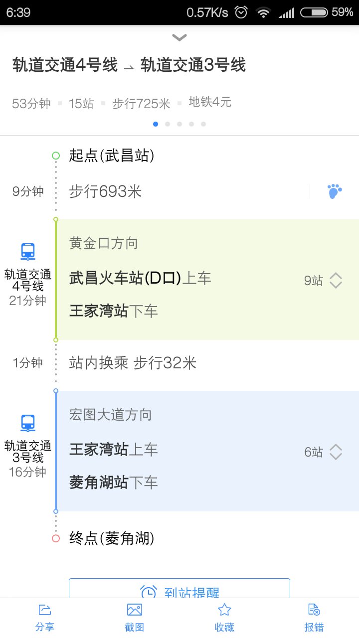 武昌火车站到菱角湖地铁怎么坐-第1张-交通-答答问