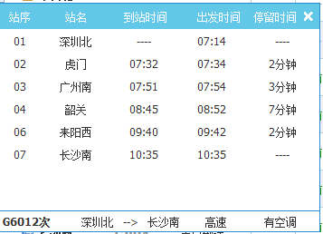 深圳北到长沙南的高铁票路过虎门我可以从虎门高铁站上车吗-第1张-交通-答答问