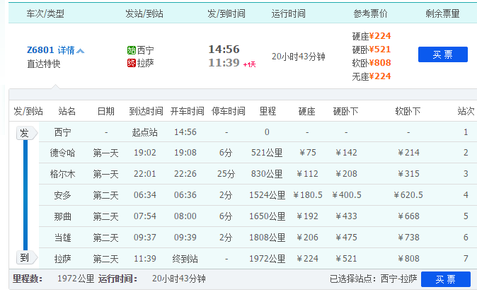 青藏铁路要坐多长时间-第1张-交通-答答问