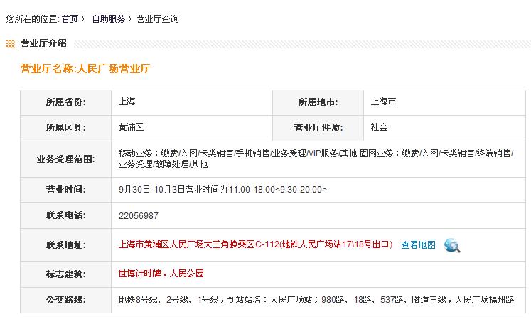 上海人民广场附近有没移动营业厅过或联通-第1张-交通-答答问