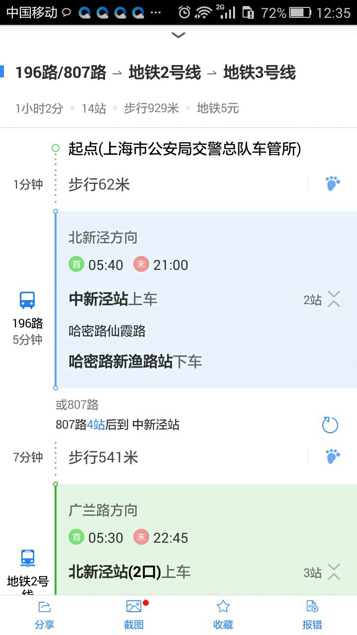 哈密路1330号怎么去赤峰路地铁站-第1张-交通-答答问