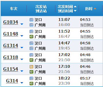 有汉口到广州南的高铁吗-第1张-交通-答答问