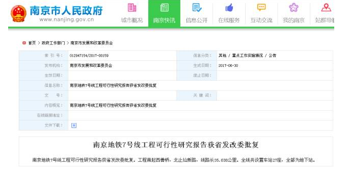 南京地铁7号线工程获批了吗-第1张-交通-答答问