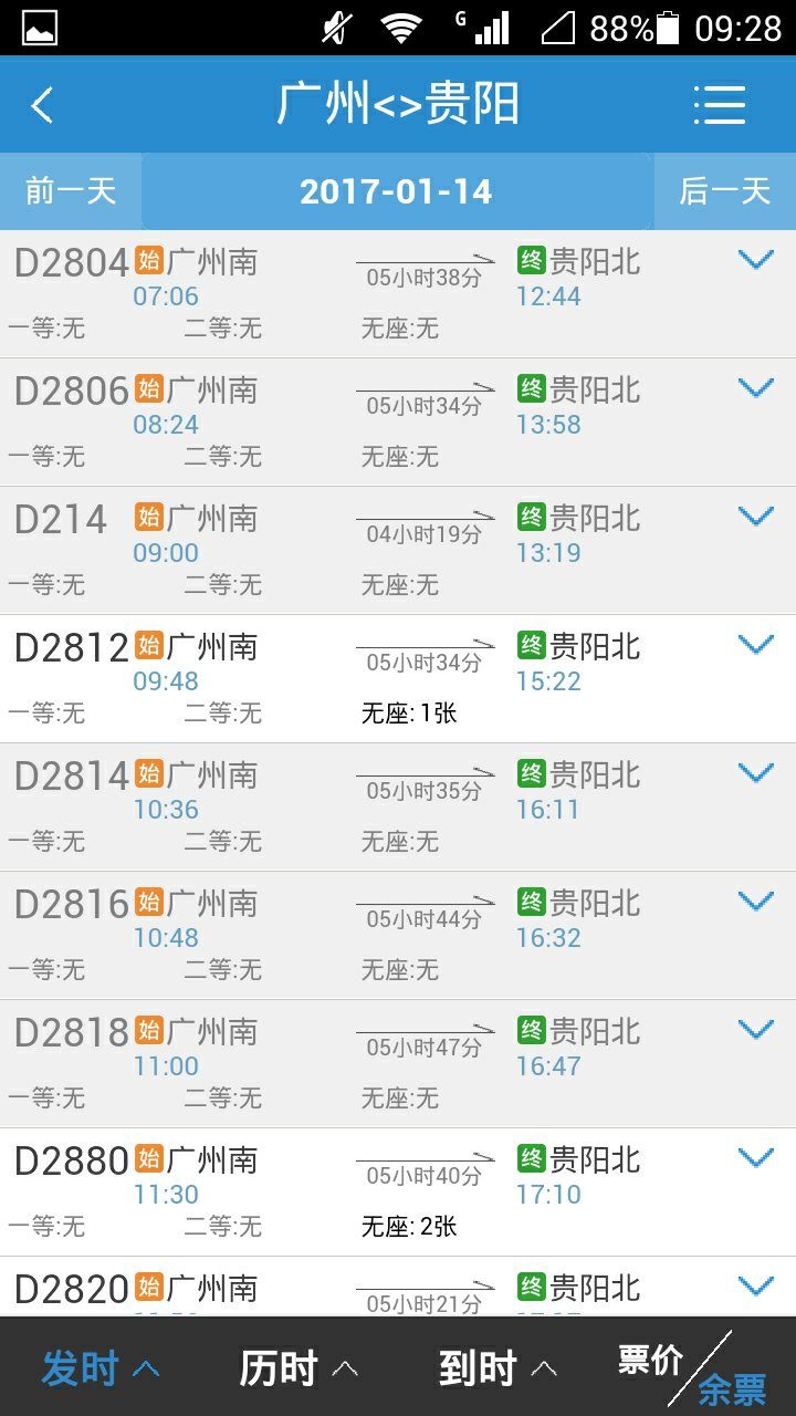 广州到贵州高铁要多少钱，几个小时-第1张-交通-答答问