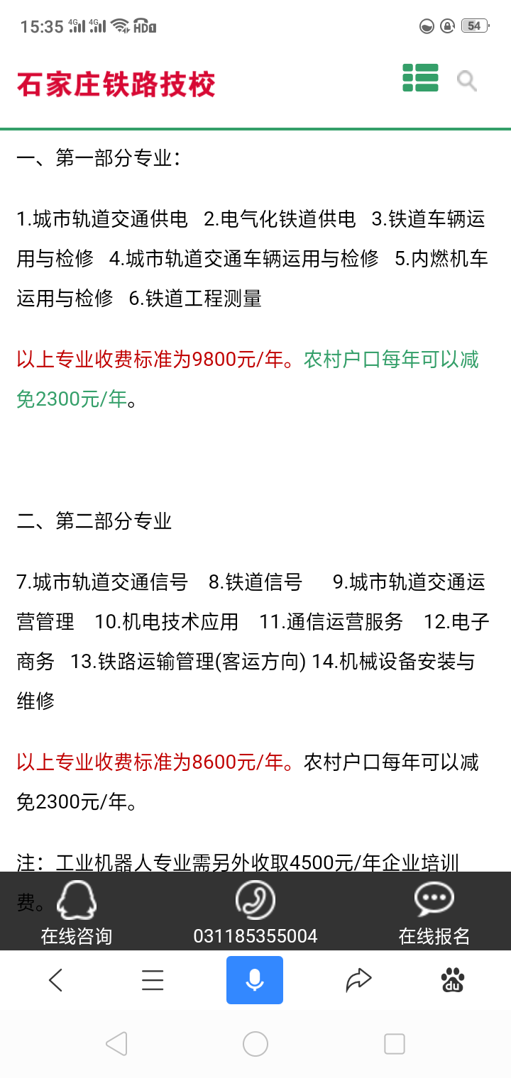 石家庄铁路技校学费-第1张-交通-答答问