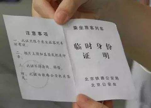 每个高铁站都可以办临时身份证吗-第1张-交通-答答问