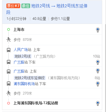 上海地铁可以直达浦东机场T2吗-第1张-交通-答答问