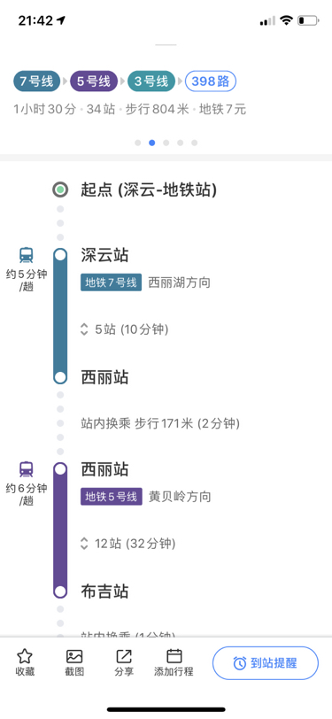 深圳深云地铁站到深圳龙岗平湖镇坐地铁怎样转车-第1张-交通-答答问