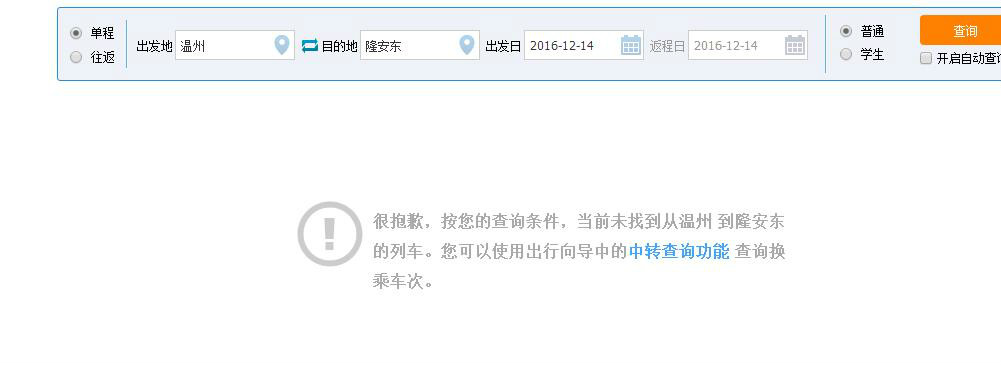 下午有动车温州到龙安吗-第1张-交通-答答问