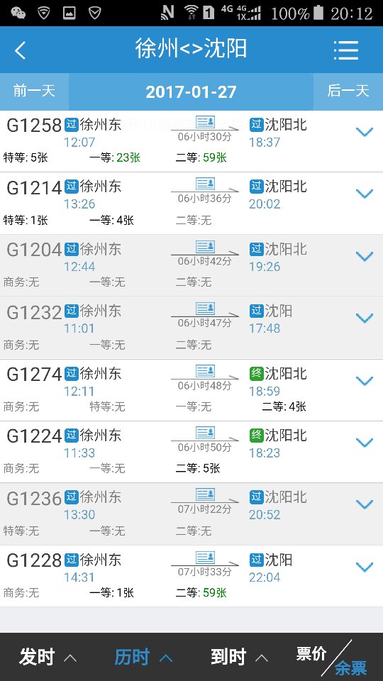 五点以后从徐州到沈阳最快的路线（高铁，飞机均可）-第1张-交通-答答问