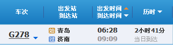 在青岛去烟台坐高铁怎么坐-第1张-交通-答答问