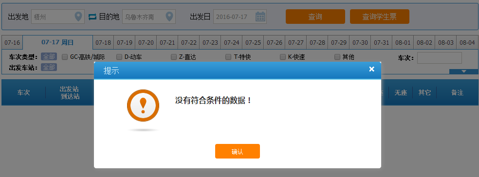 从梧州到乌鲁木齐的高铁-第1张-交通-答答问