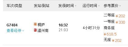 桐庐县至温州南高铁列车时刻表-第1张-交通-答答问