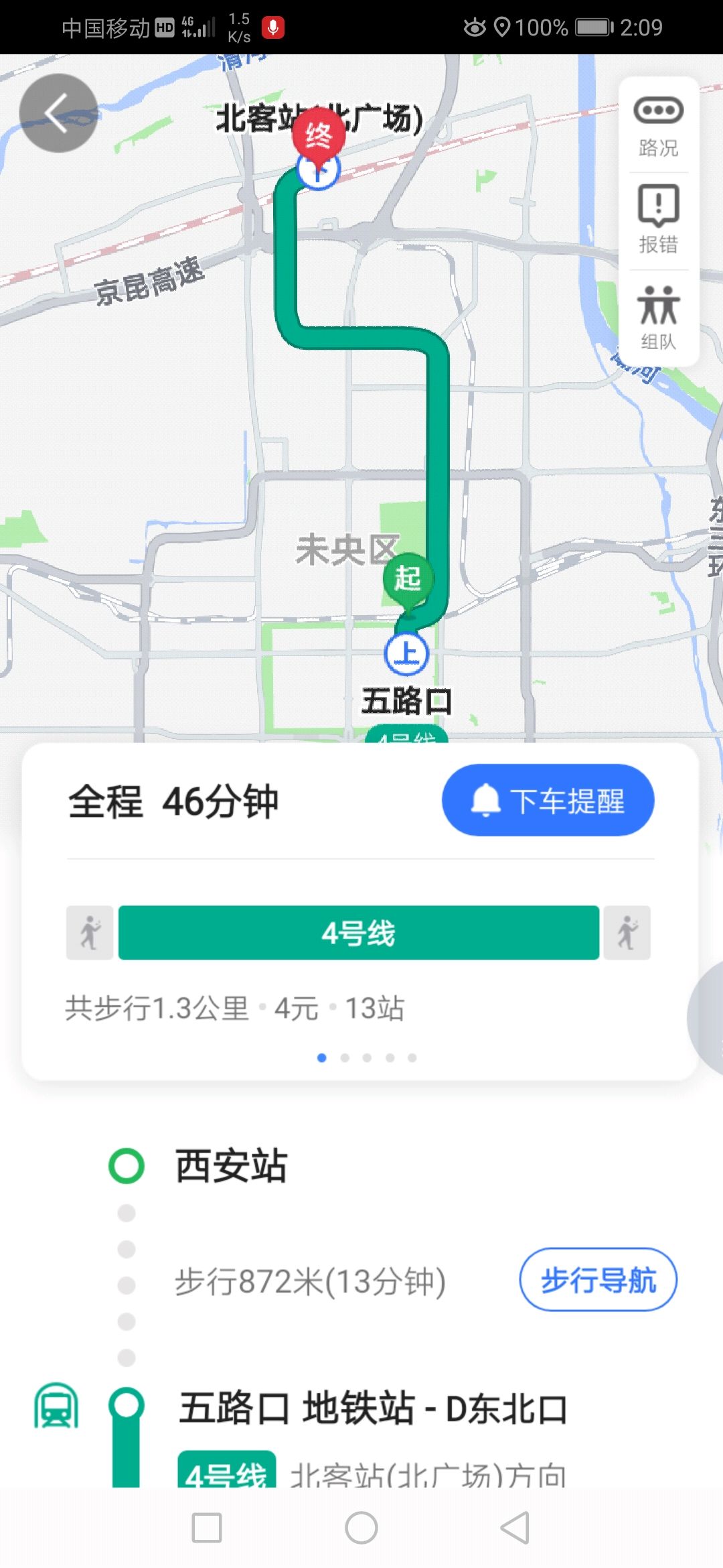 从西安火车站到西安北站坐地铁4号线含步行大约需要多长时间-第1张-交通-答答问