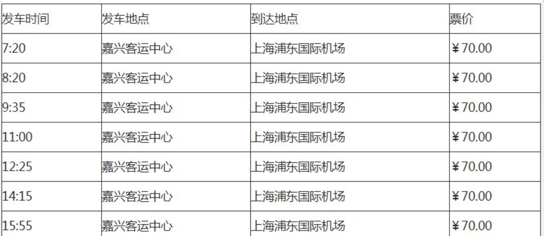 如何从嘉兴坐高铁去上海浦东国际机场-第1张-交通-答答问