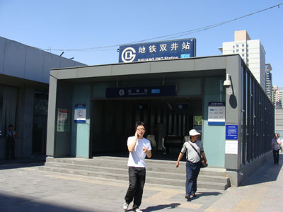 早上在双井地铁站几点能坐车-第1张-交通-答答问
