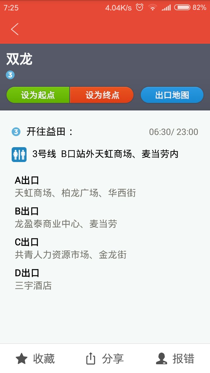 深圳双龙地铁最后一天趟几点-第1张-交通-答答问