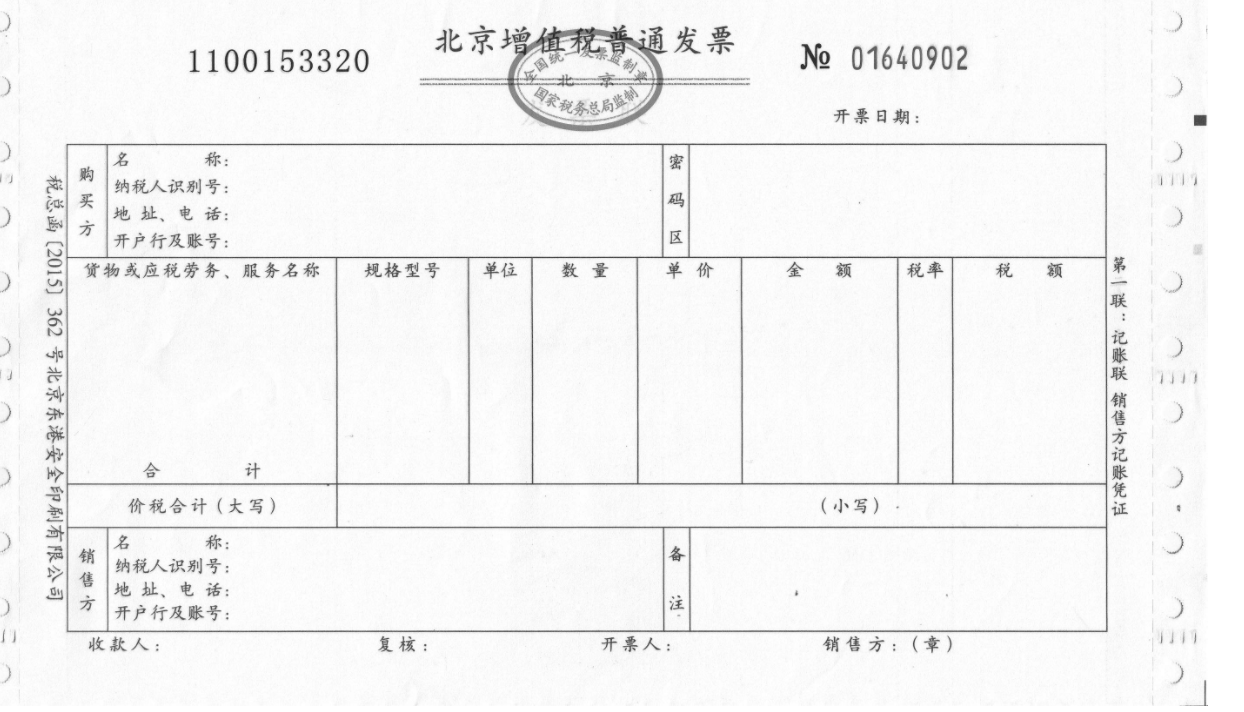 如何区别发票的真伪-第1张-交通-答答问