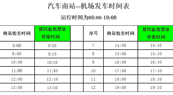 温州南站至温州机场大巴车时刻表-第1张-交通-答答问