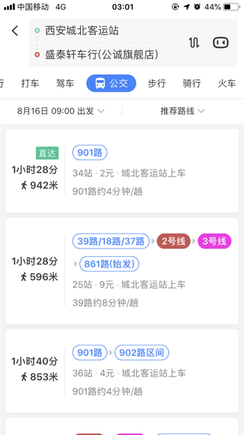 从城北客运站怎么坐地铁到公诚旗舰-第1张-交通-答答问