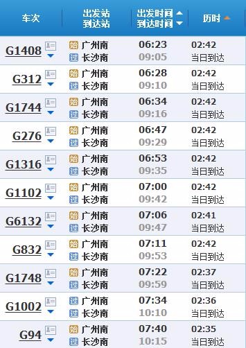 广州南站到长沙高铁途经哪些站点-第1张-交通-答答问
