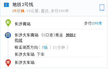 从长沙火车南站搭乘地铁2线到长沙火车站需要多久才能到达-第1张-交通-答答问