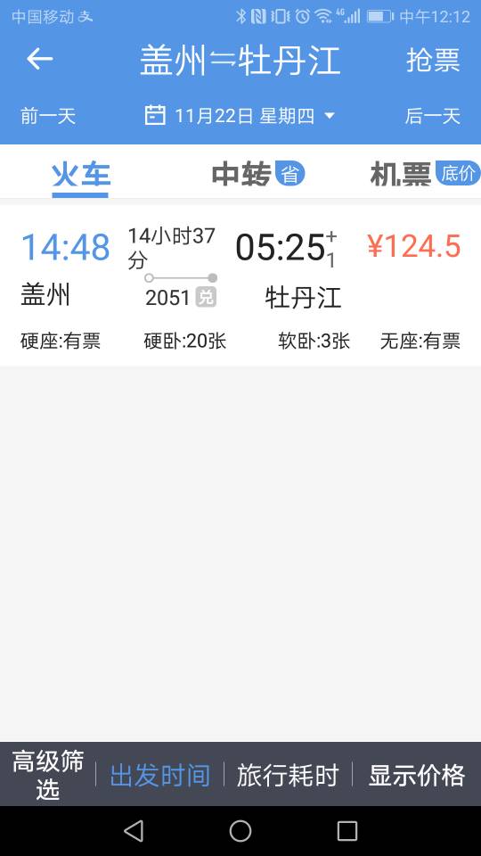辽宁省盖州市到黑龙江省杜丹江市高铁查询列车时刻表-第1张-交通-答答问