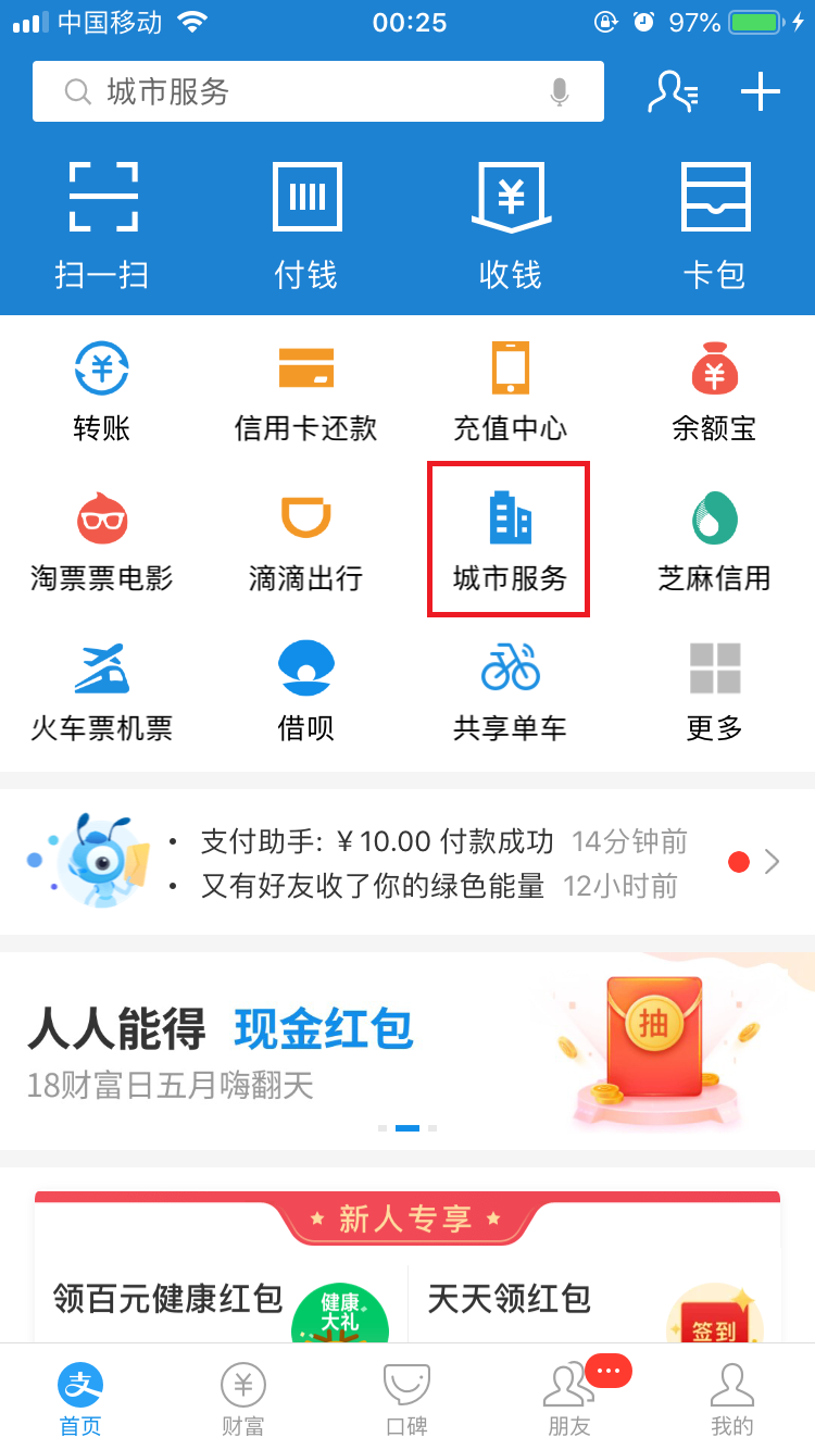 支付宝乘车码上海可以用吗-第1张-交通-答答问