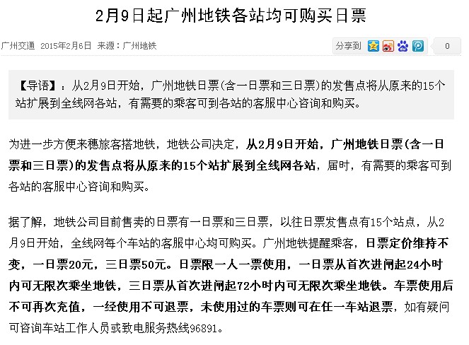 广州地铁一日票怎么购买-第1张-交通-答答问