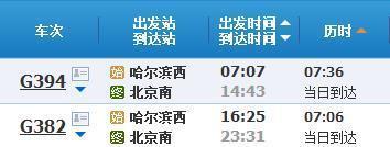 哈尔滨到北京高铁多长时间-第1张-交通-答答问