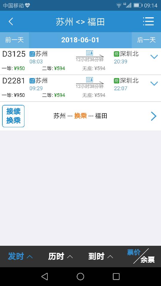 苏卅到深圳福田站高铁钱多少-第1张-交通-答答问