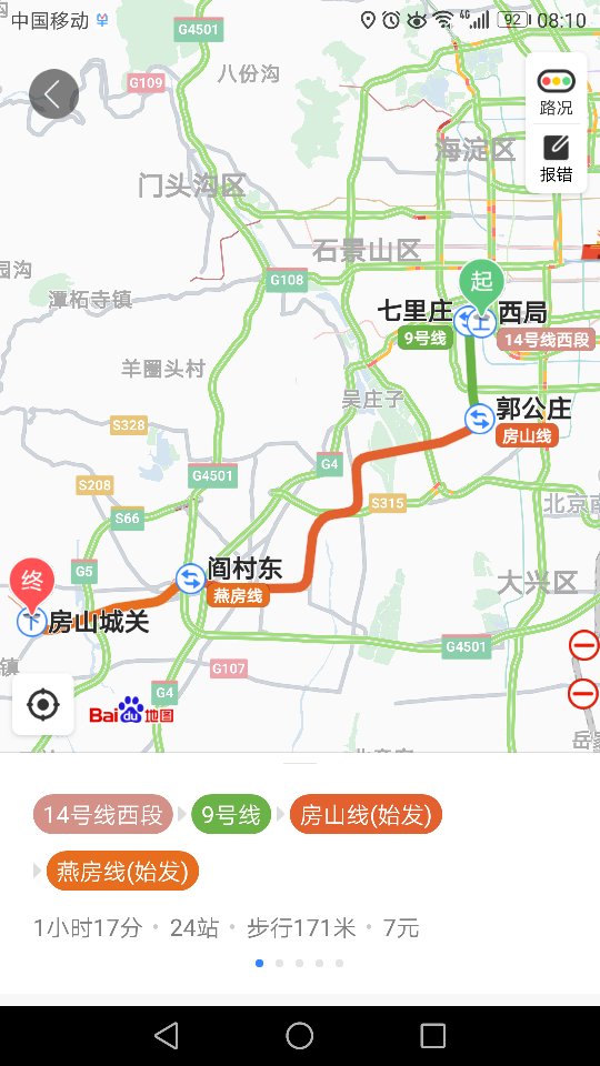 地铁14号线到燕房城关站的乘车路线，求帮助！-第1张-交通-答答问