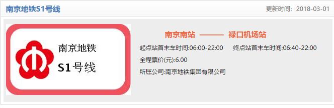 南京南站到禄口机场t2地铁最早班几点-第1张-交通-答答问