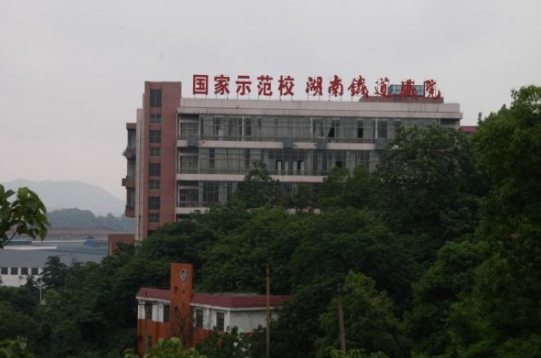 湖南铁路科技职业技术学院专升本-第1张-交通-答答问