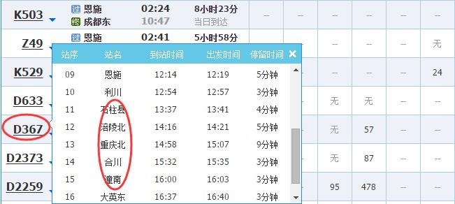 恩施到成都的动车经过重庆哪些城市?-第1张-旅游-答答问